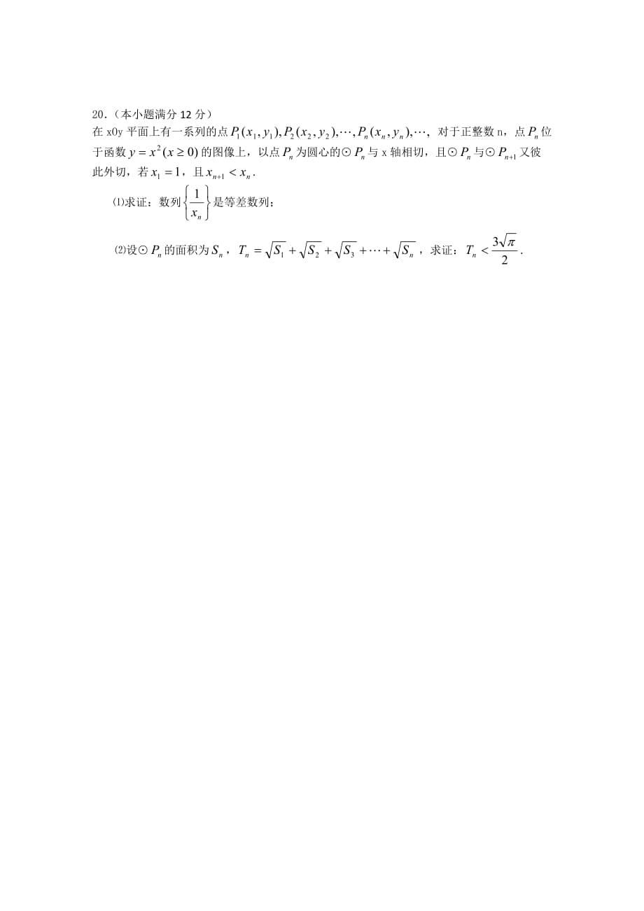 2020届高三数学第一次模拟考试（无答案） 理（通用）_第5页