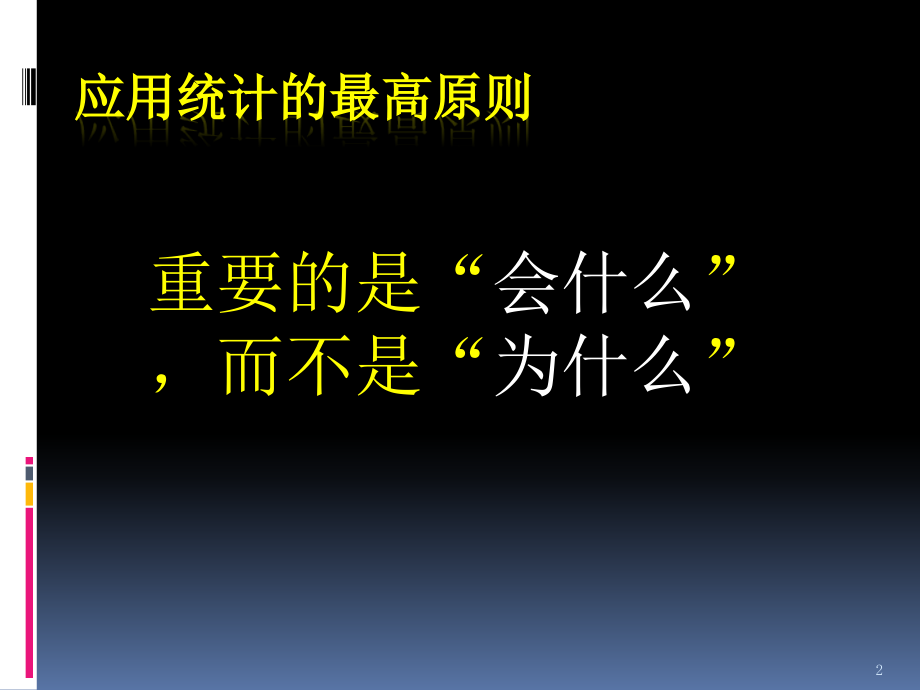 数据包络分析DEAPPT幻灯片课件_第2页