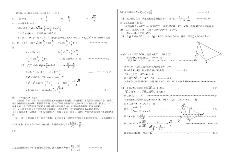 广西2020届高三数学第一次月考试题 文 旧人教版【会员独享】（通用）_第3页