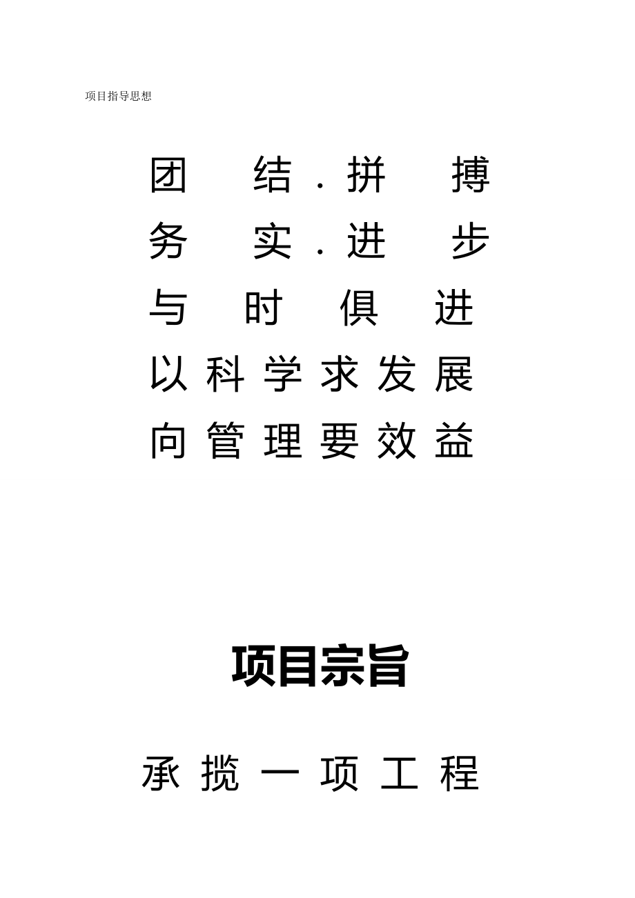 2020（管理制度）中铁建设项目经理部管理制度汇编_第2页