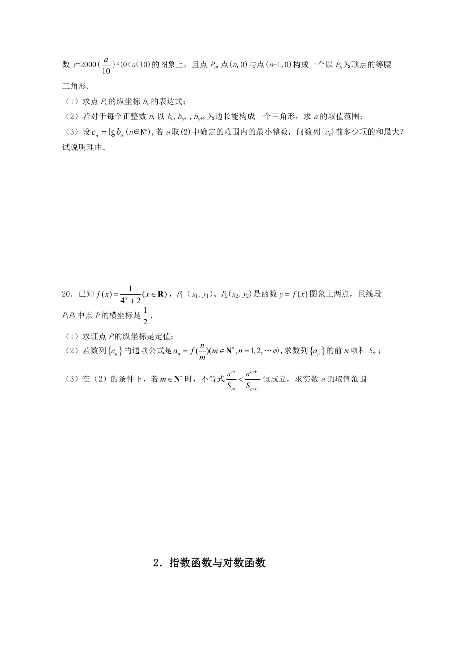 江苏省连云港市2020届高三二轮复习强化训练2（指数函数与对数函数）（通用）_第4页