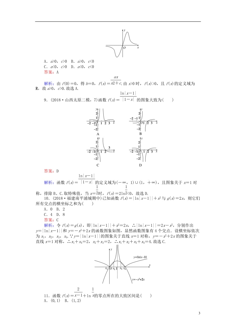 高考数学一轮复习周周测训练第2章函数_第3页