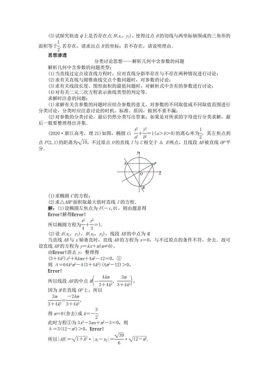 广东省2020年高考数学第二轮复习 专题六 解析几何第2讲　椭圆、双曲线、抛物线 文（通用）_第4页