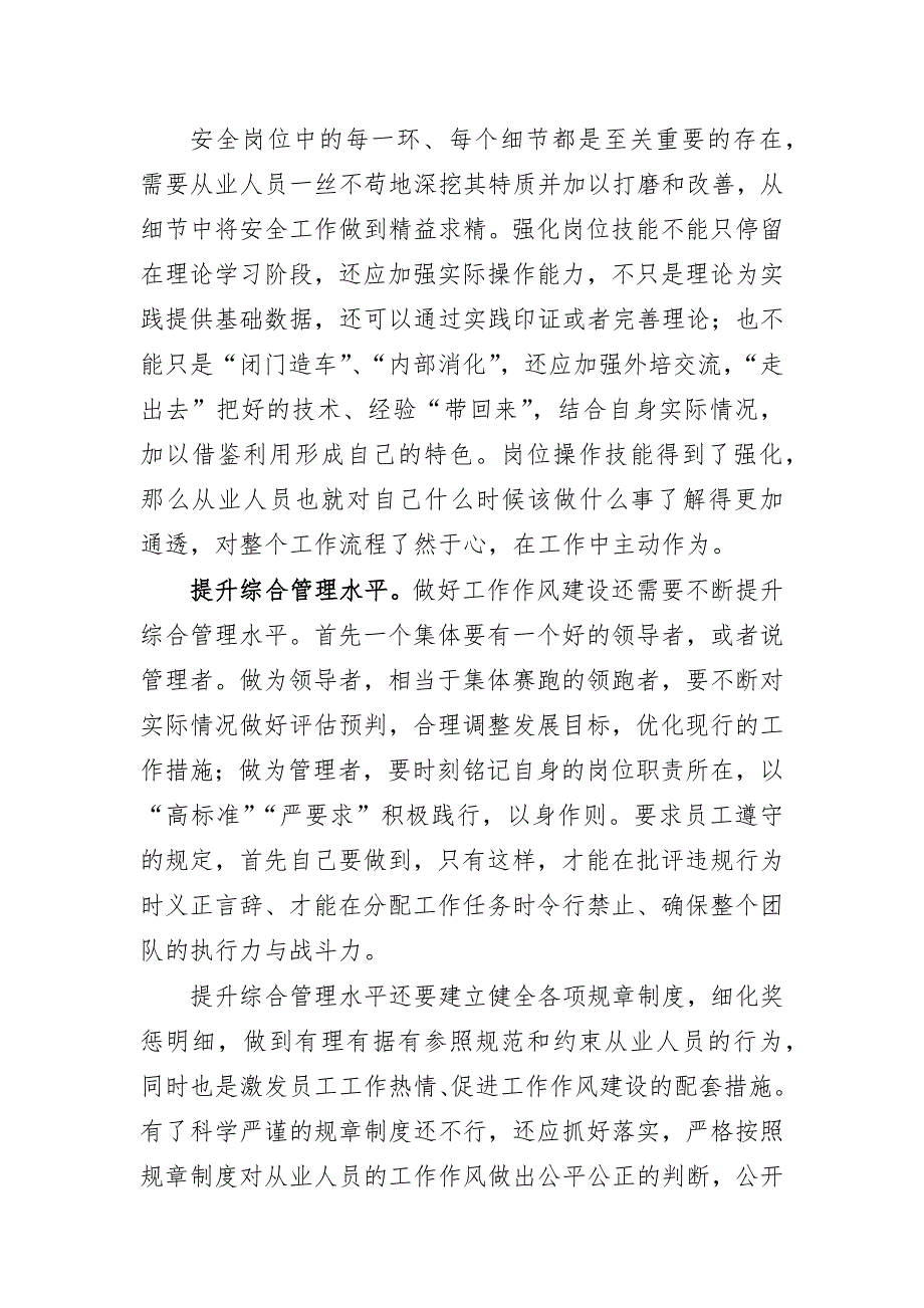 加强安全岗位人员教育思考认识发言_第2页