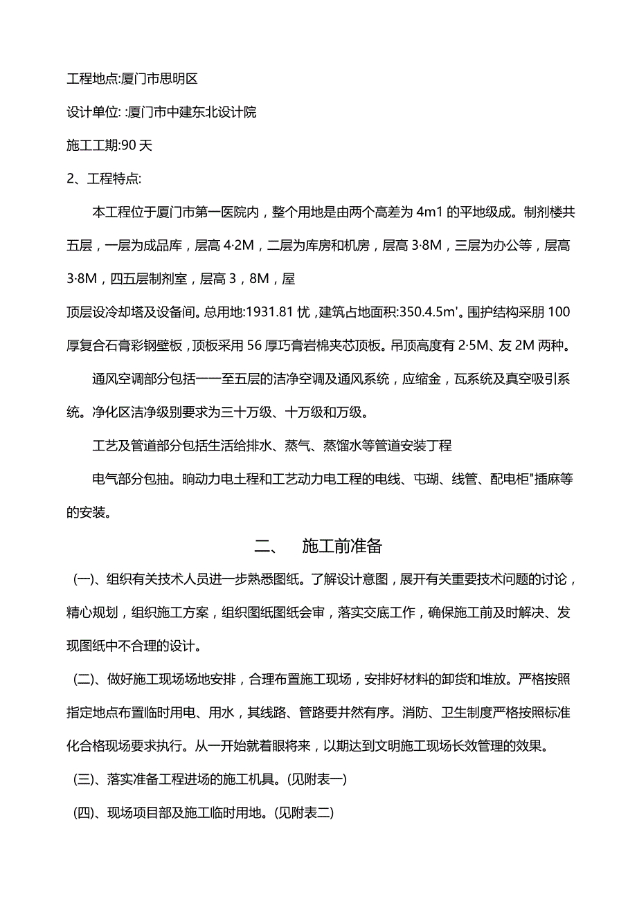 2020（建筑工程管理）净化空调施工组织设计_第4页