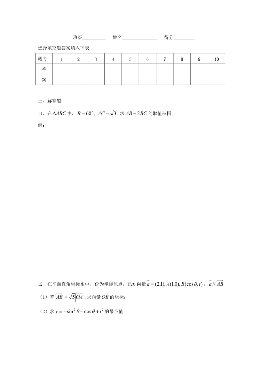 广东省惠州市2020年高考数学总复习 16 三角恒等变换与平面向量（通用）_第2页
