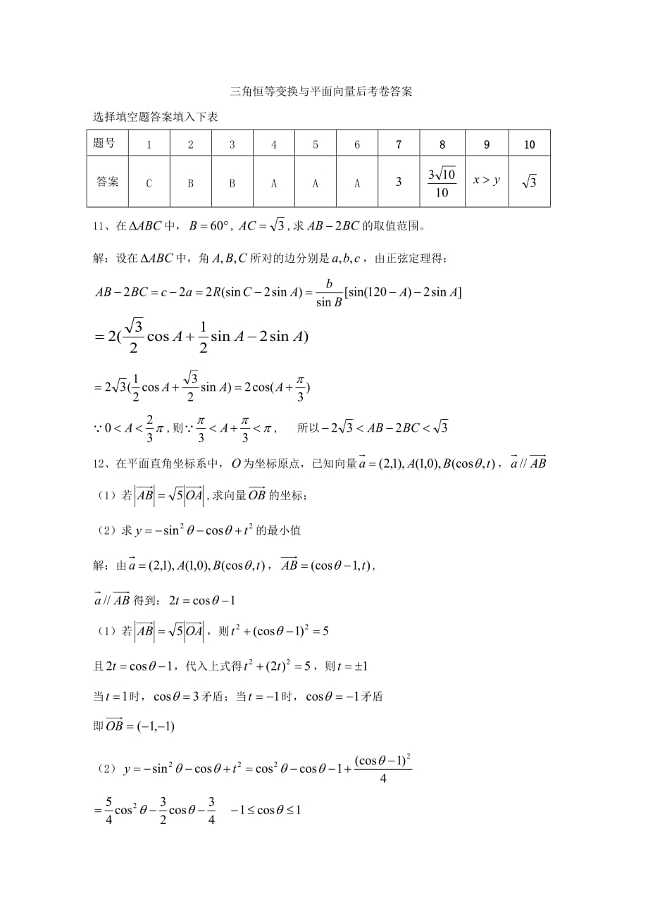 广东省惠州市2020年高考数学总复习 16 三角恒等变换与平面向量（通用）_第3页