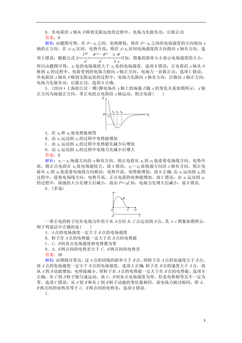 高考物理一轮复习精选题辑课练21电场能的性质_第3页