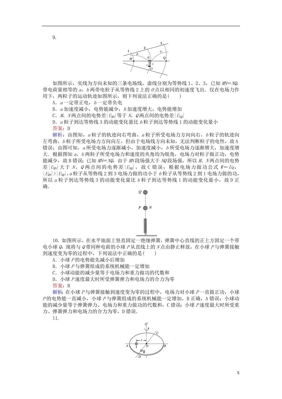 高考物理一轮复习精选题辑课练21电场能的性质_第5页