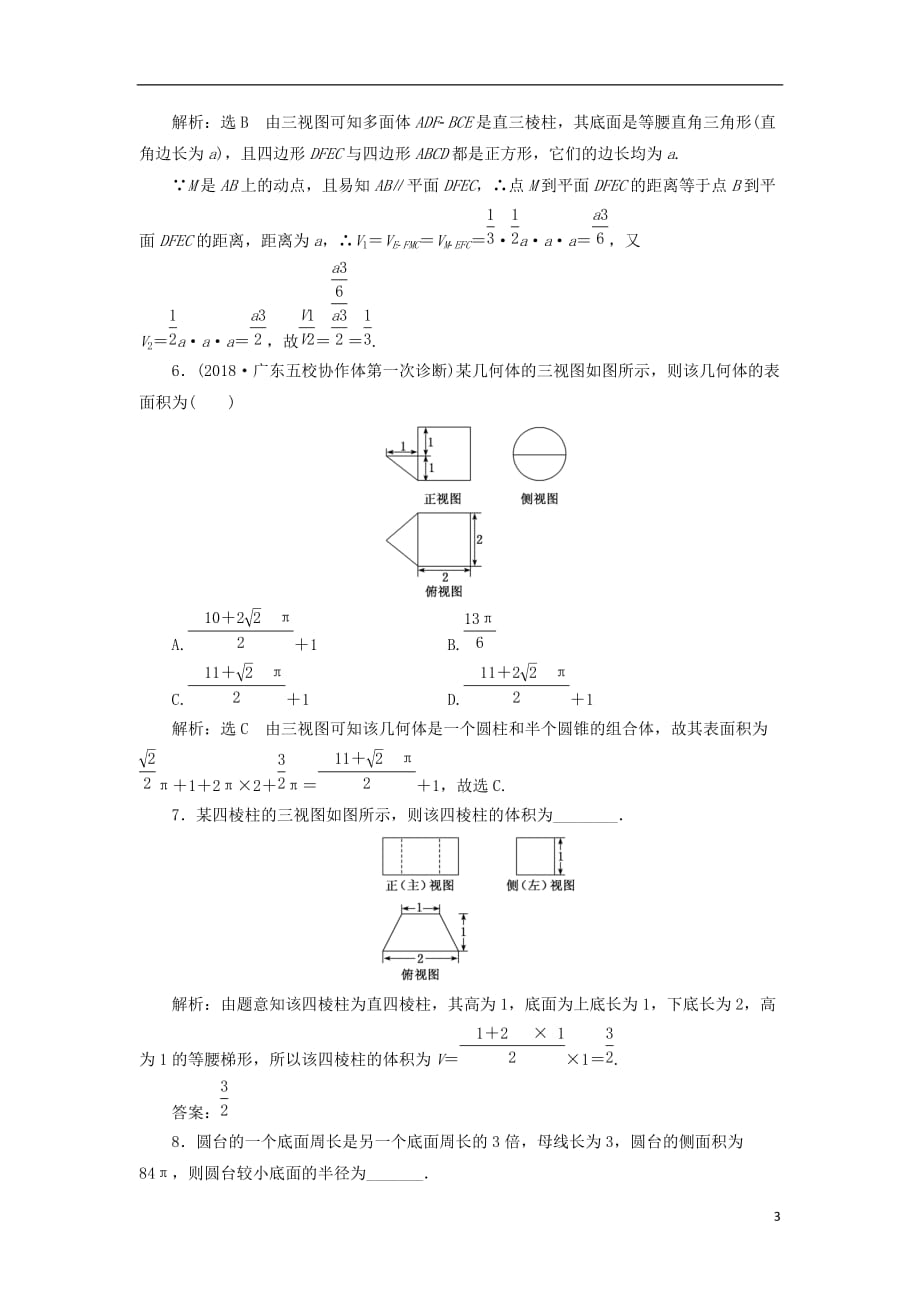 高考数学一轮复习课时跟踪检测（四十）空间几何体的表面积与体积理（普通高中）_第3页