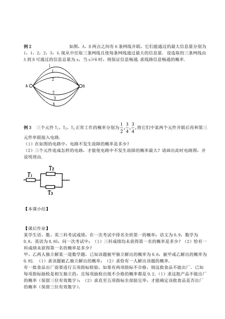 江苏南化一中高三数学二轮复习 9.2概率的综合题型学案（通用）_第2页