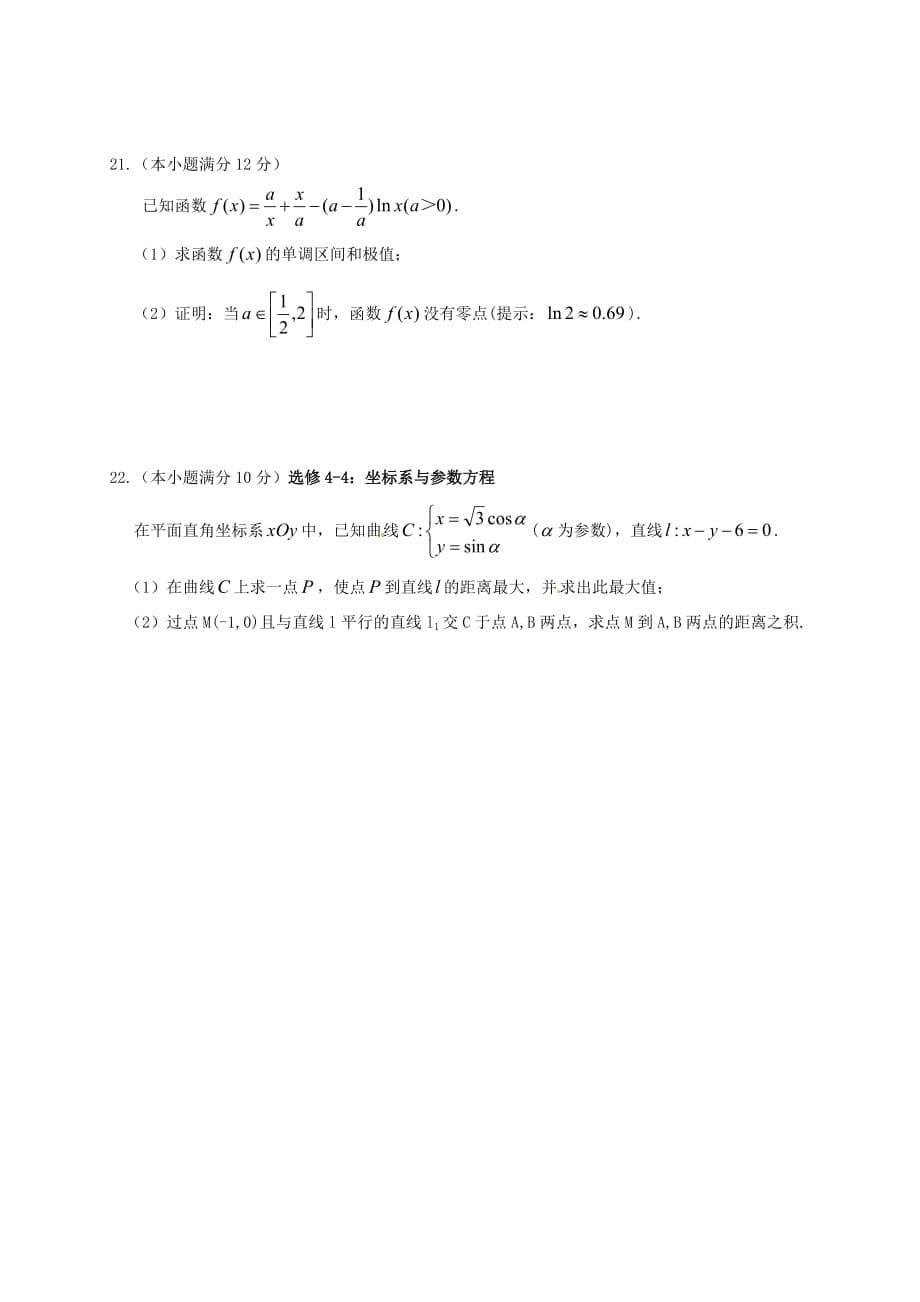 四川省新津中学2020届高三数学12月月考试题 理（无答案）（通用）_第5页