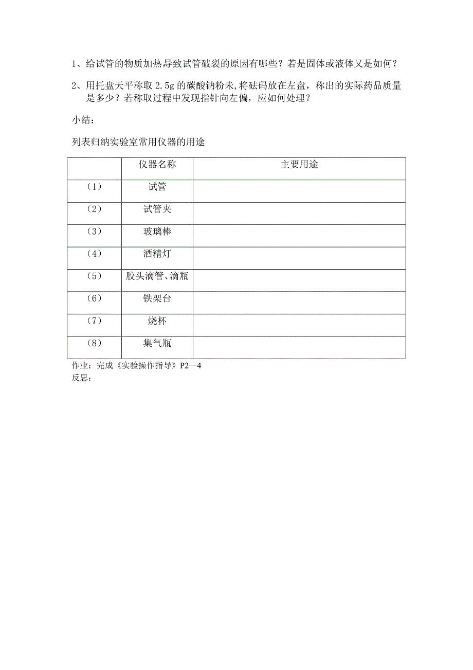 初三化学化学实验教（学）案_第2页