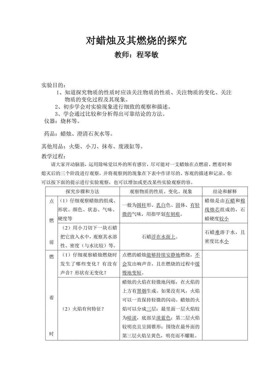 初三化学化学实验教（学）案_第3页