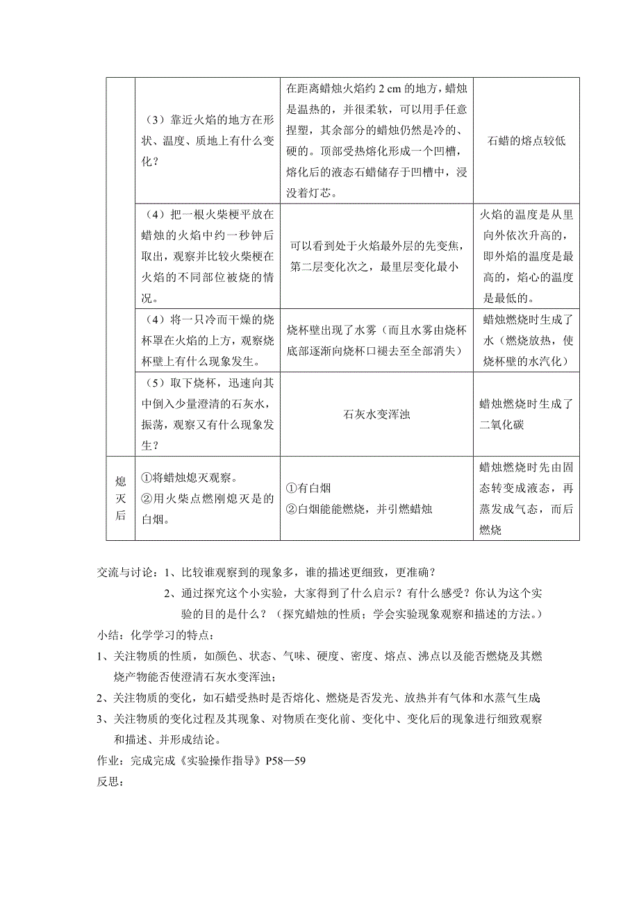 初三化学化学实验教（学）案_第4页