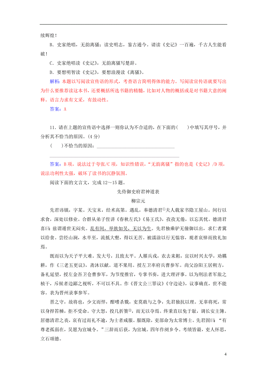 高考语文一轮复习模拟测试卷（一）_第4页