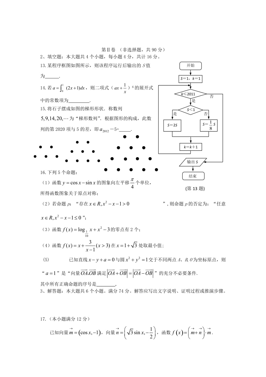 山东省潍坊市重点中学2020届高三数学2月月考 理 新人教B版（通用）_第3页