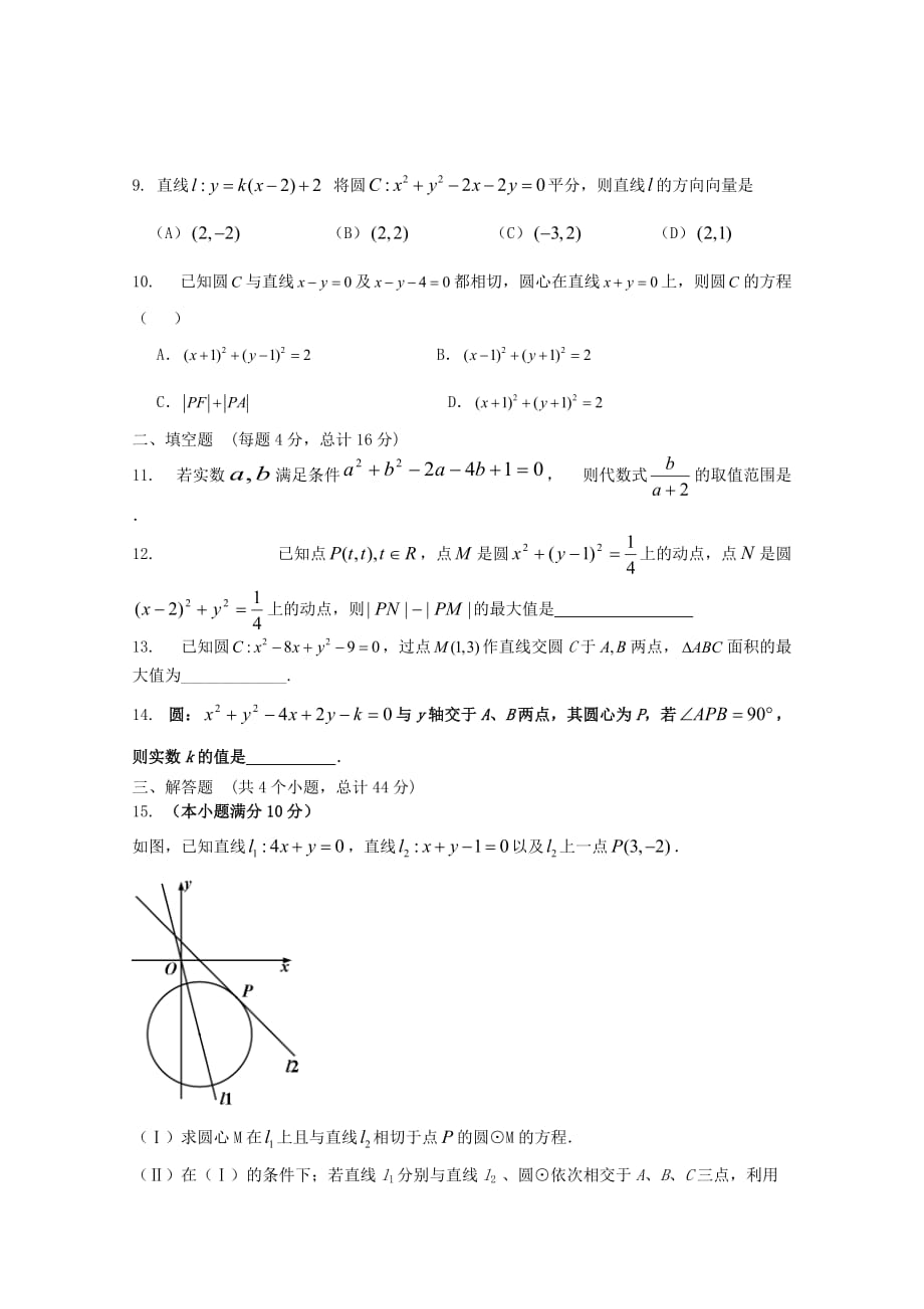 天津市2020届高三数学 32直线和圆单元测试 新人教A版（通用）_第2页