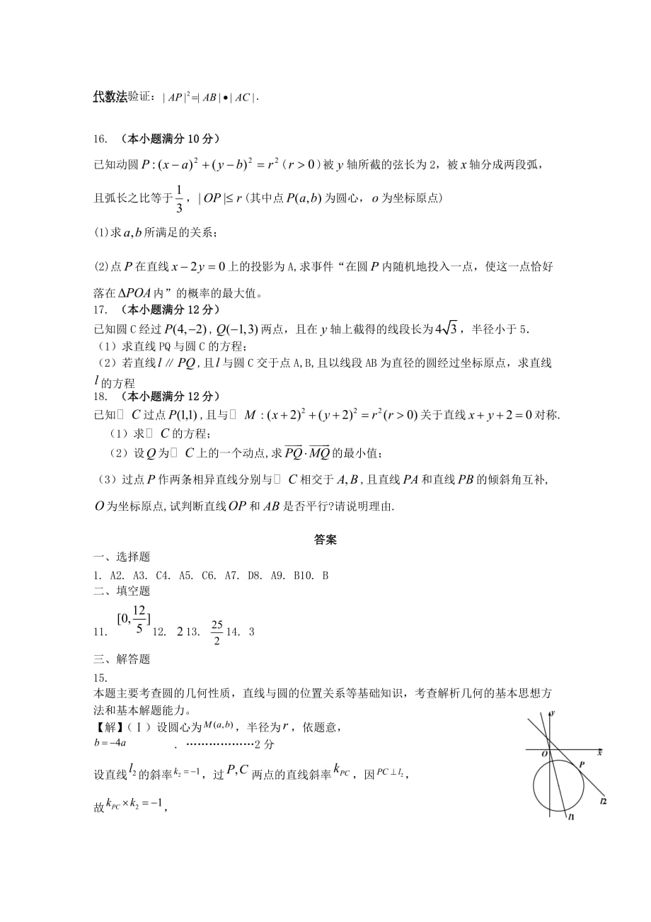 天津市2020届高三数学 32直线和圆单元测试 新人教A版（通用）_第3页
