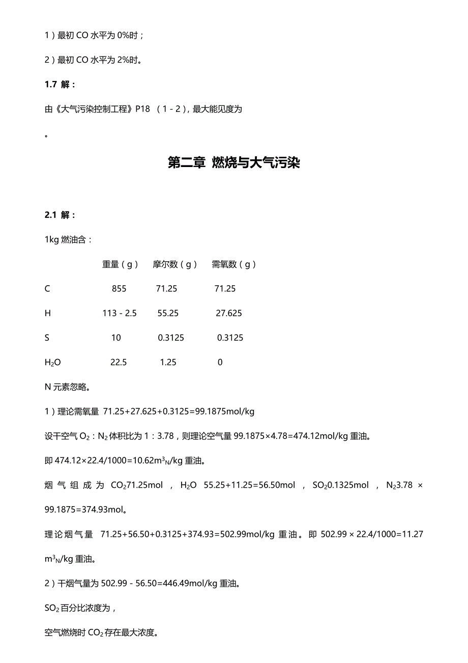 2020（建筑工程管理）大气污染控制工程答案_第3页