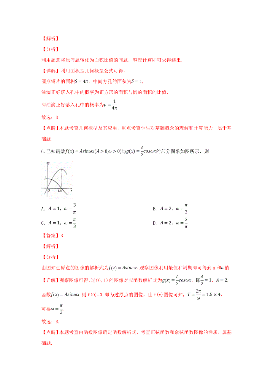 广西梧州市、桂林市、贵港市等2020届高三数学上学期期末考试试题 文（含解析）（通用）_第3页