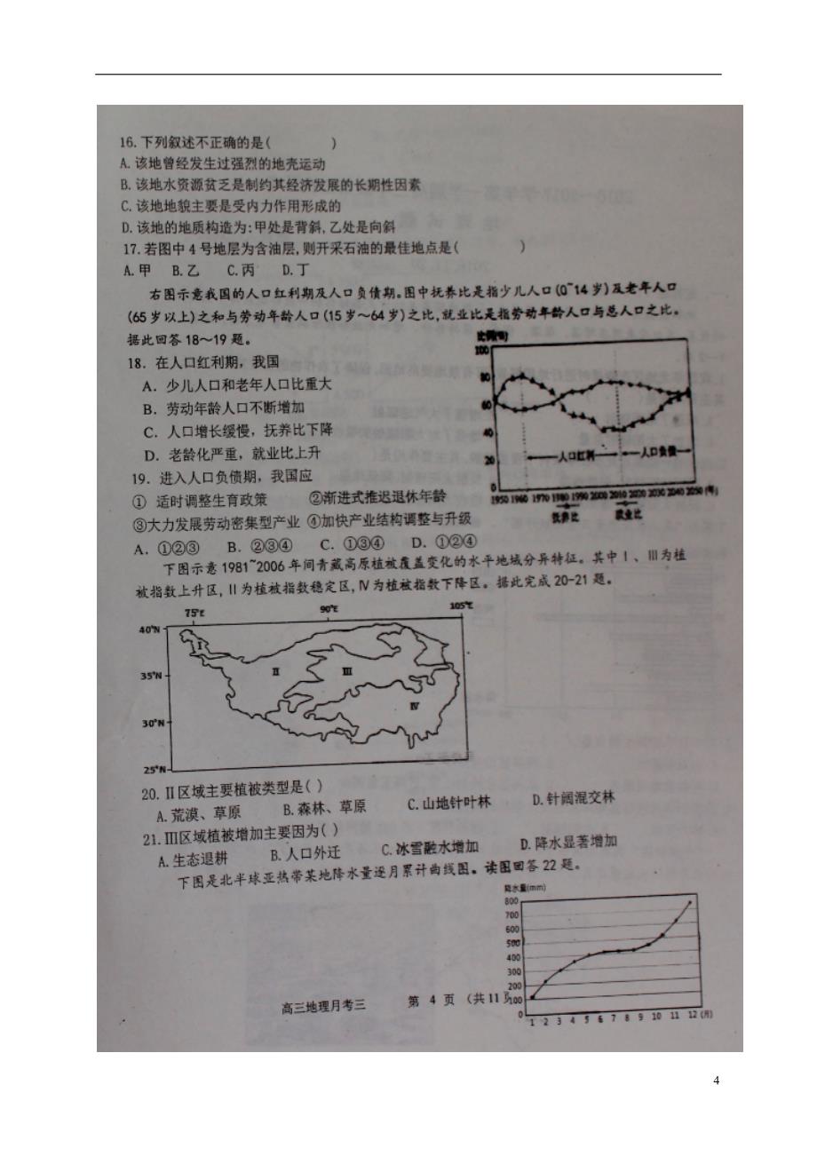 高三地理上学期第三次月考（11月）试题（扫描版）_第4页