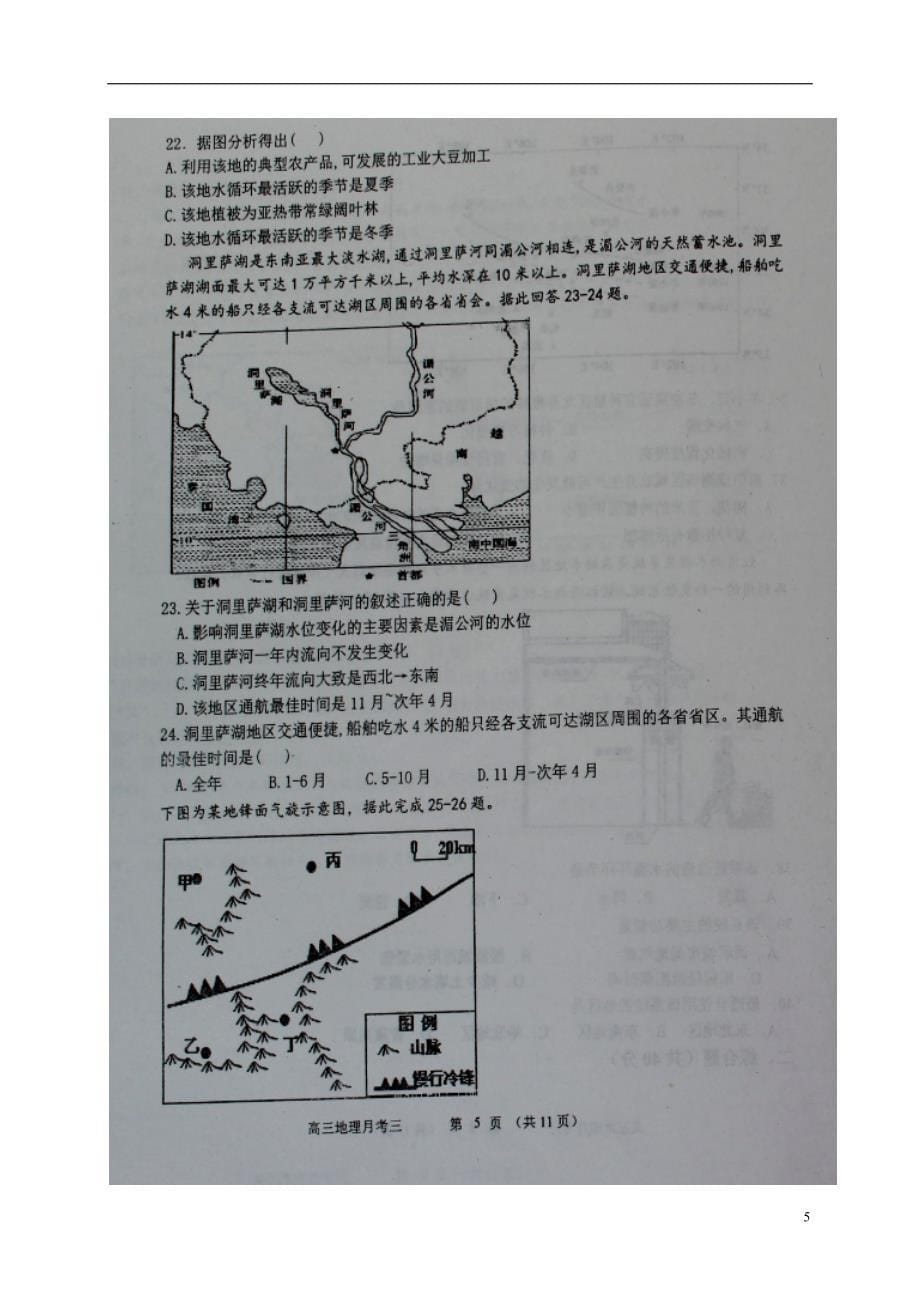 高三地理上学期第三次月考（11月）试题（扫描版）_第5页