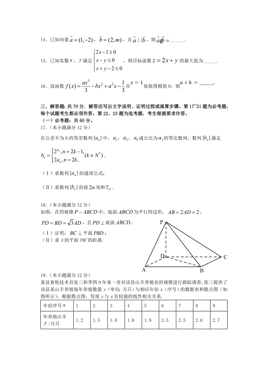 广东省2020届高三数学上学期月考试题（二）文（通用）_第3页