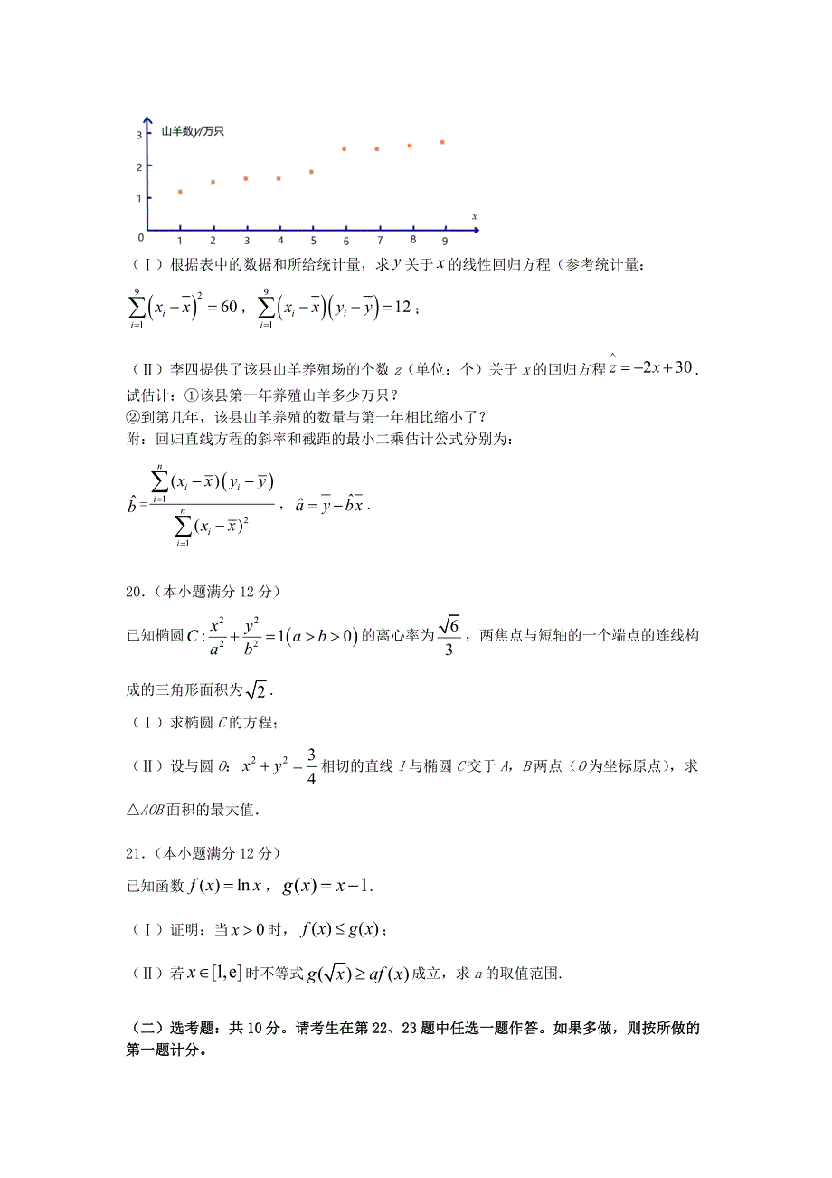 广东省2020届高三数学上学期月考试题（二）文（通用）_第4页