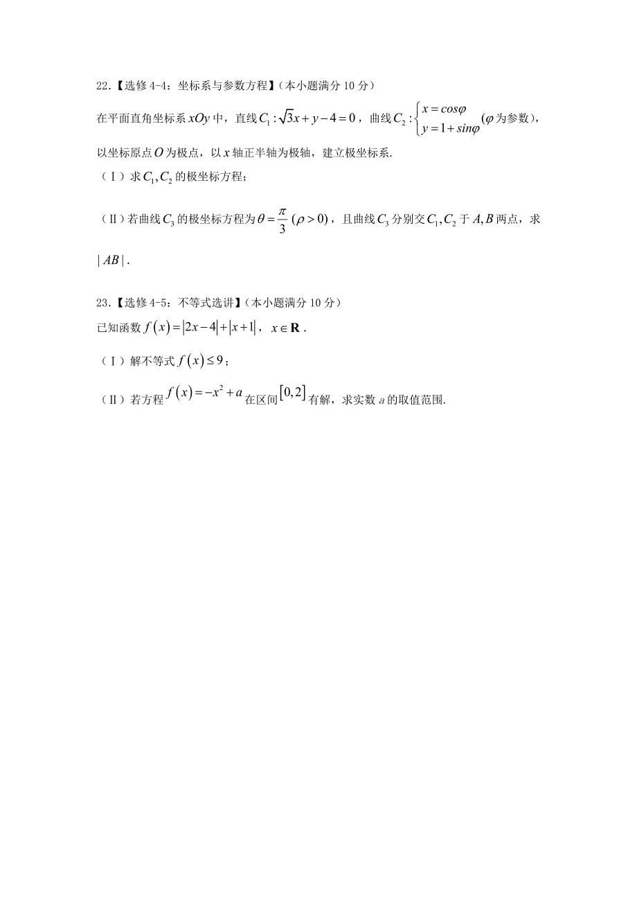 广东省2020届高三数学上学期月考试题（二）文（通用）_第5页