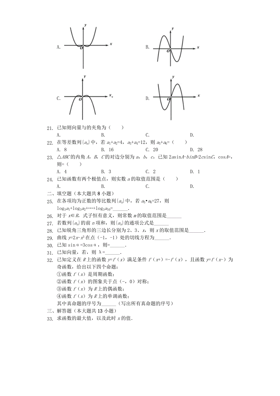 宁夏2020届高三数学上学期期中试题 文（含解析）（通用）_第2页