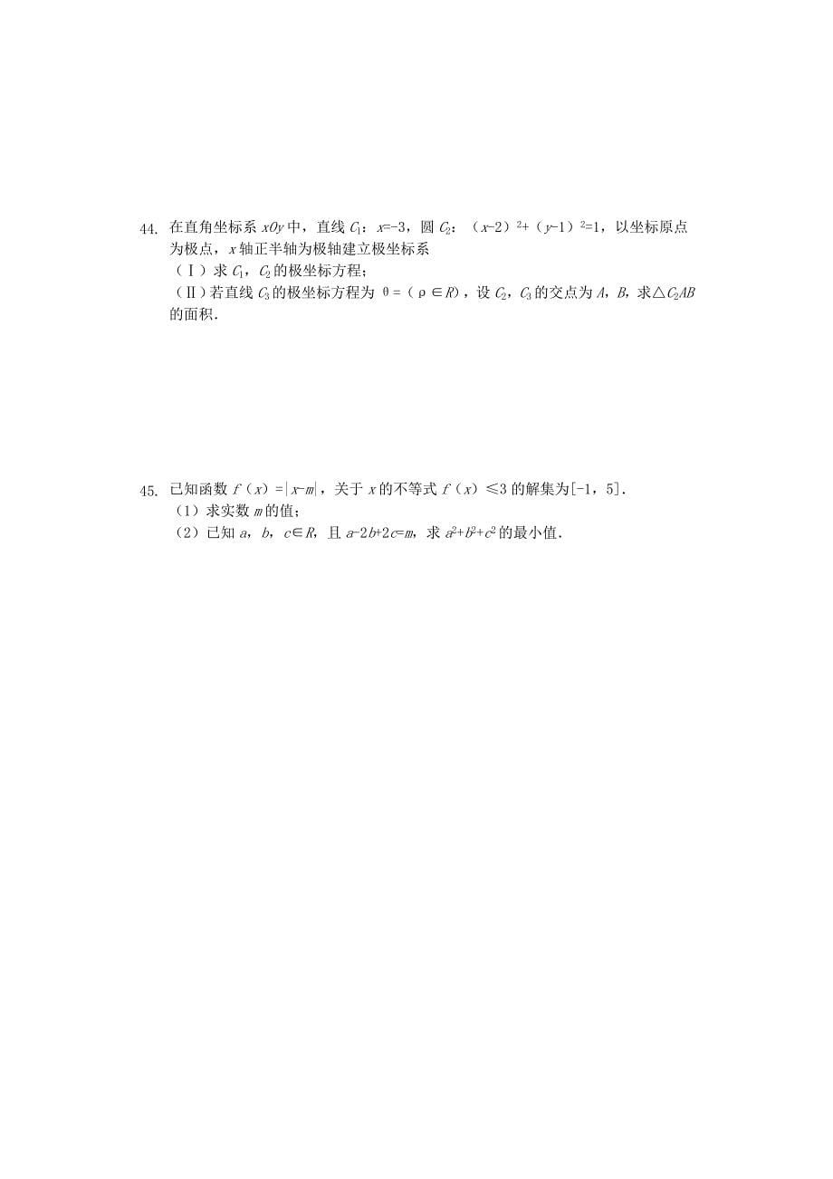 宁夏2020届高三数学上学期期中试题 文（含解析）（通用）_第5页