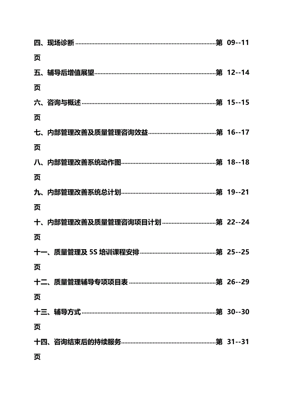 2020（包装印刷造纸）五鑫包装印刷厂_第3页