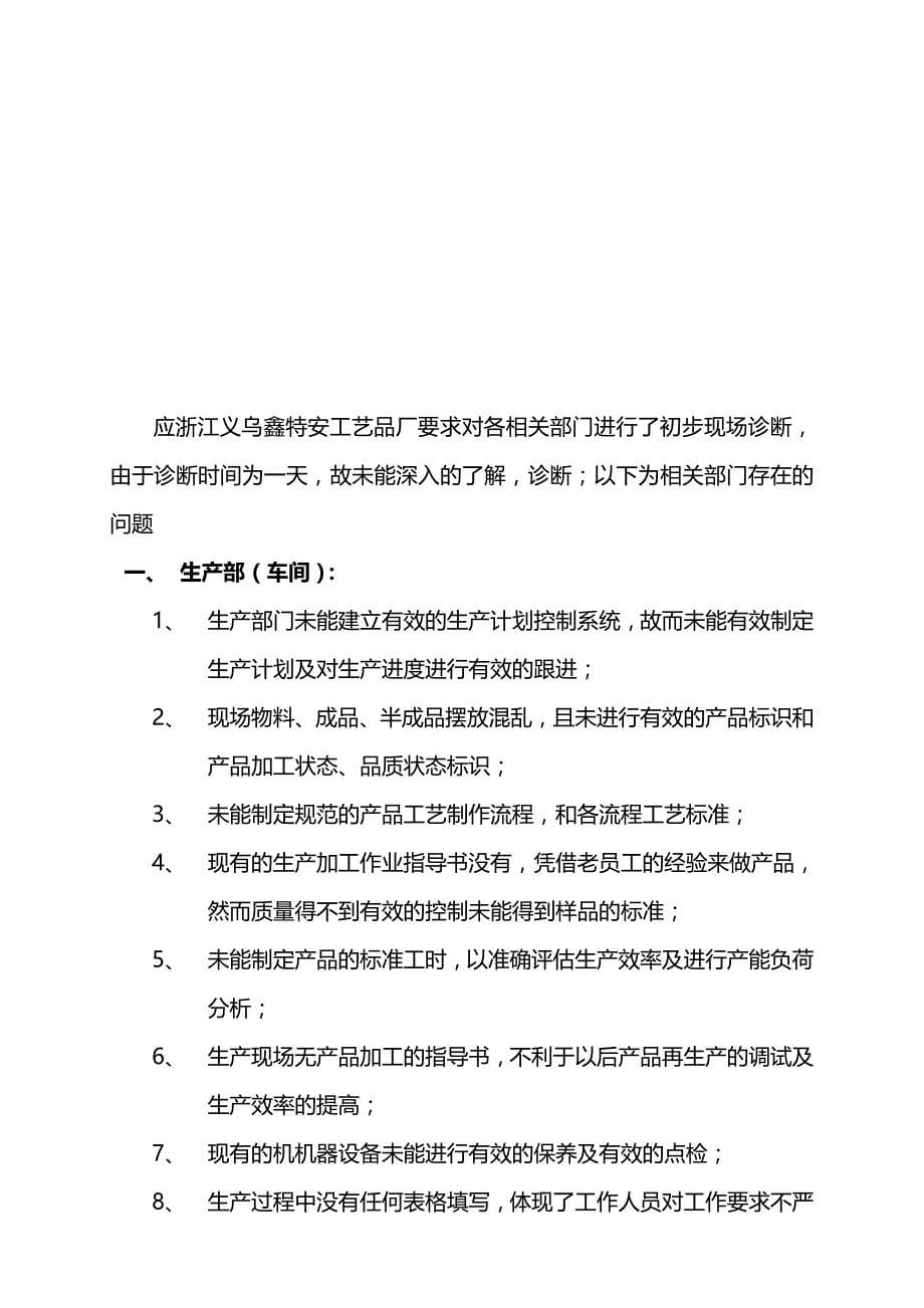 2020（包装印刷造纸）五鑫包装印刷厂_第5页