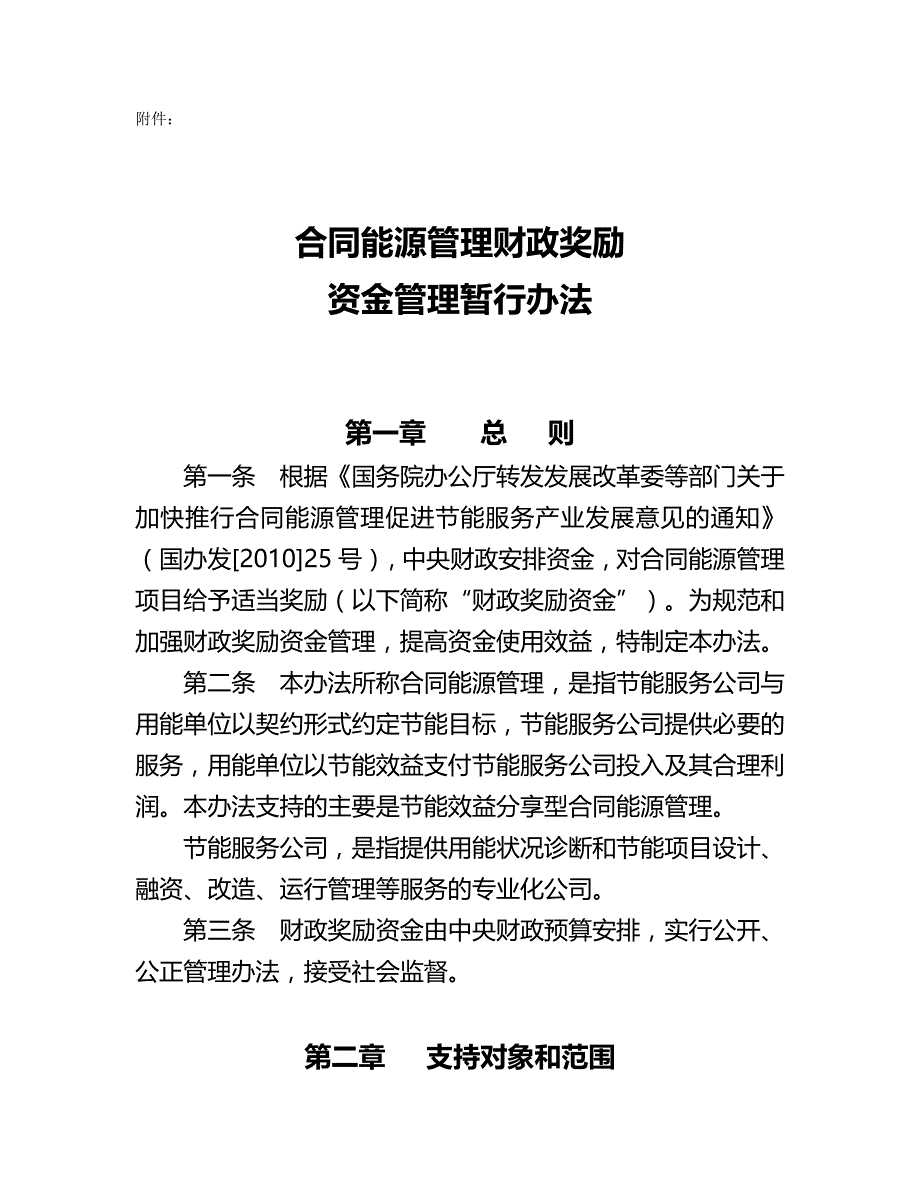 2020（管理制度）合同能源管理企业管理办法_第2页