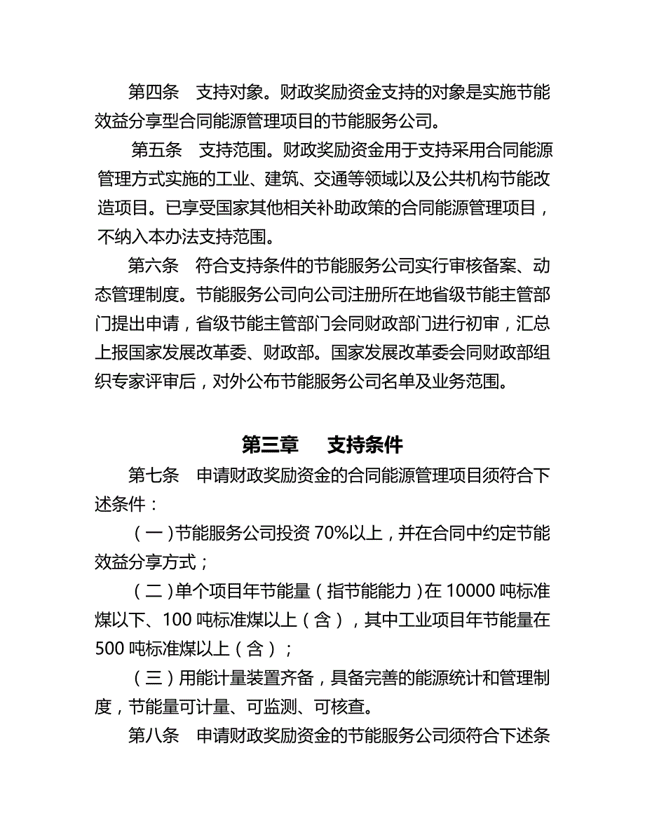 2020（管理制度）合同能源管理企业管理办法_第3页