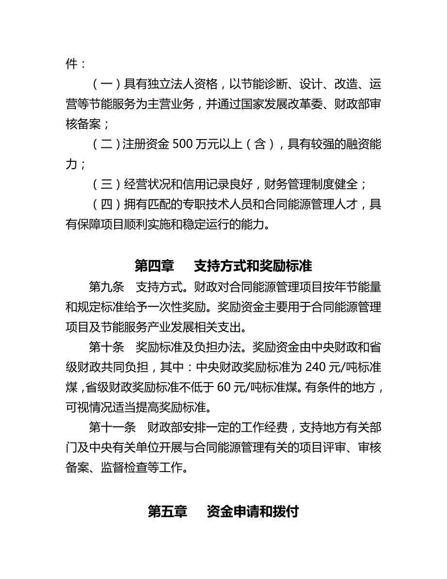 2020（管理制度）合同能源管理企业管理办法_第4页