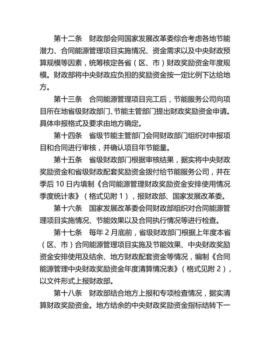 2020（管理制度）合同能源管理企业管理办法_第5页