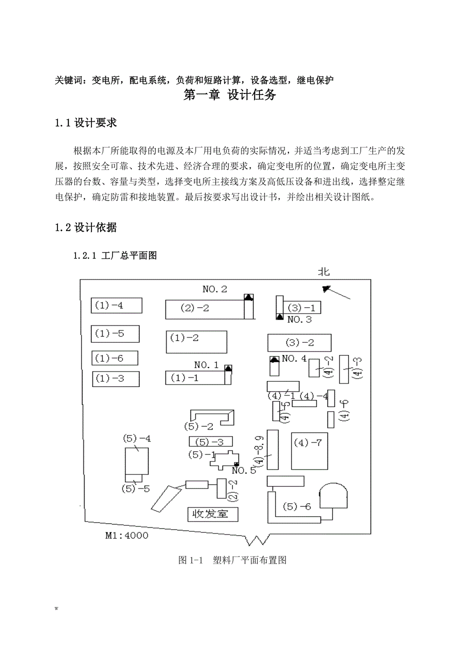 《某塑料制品厂车间变电所和配电系统设计》-公开DOC·毕业论文_第3页