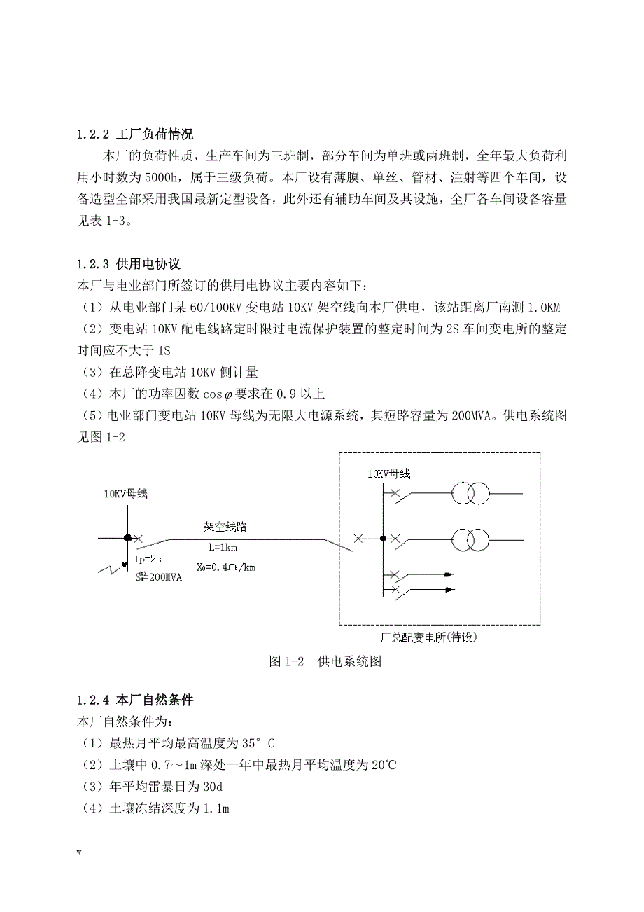 《某塑料制品厂车间变电所和配电系统设计》-公开DOC·毕业论文_第4页