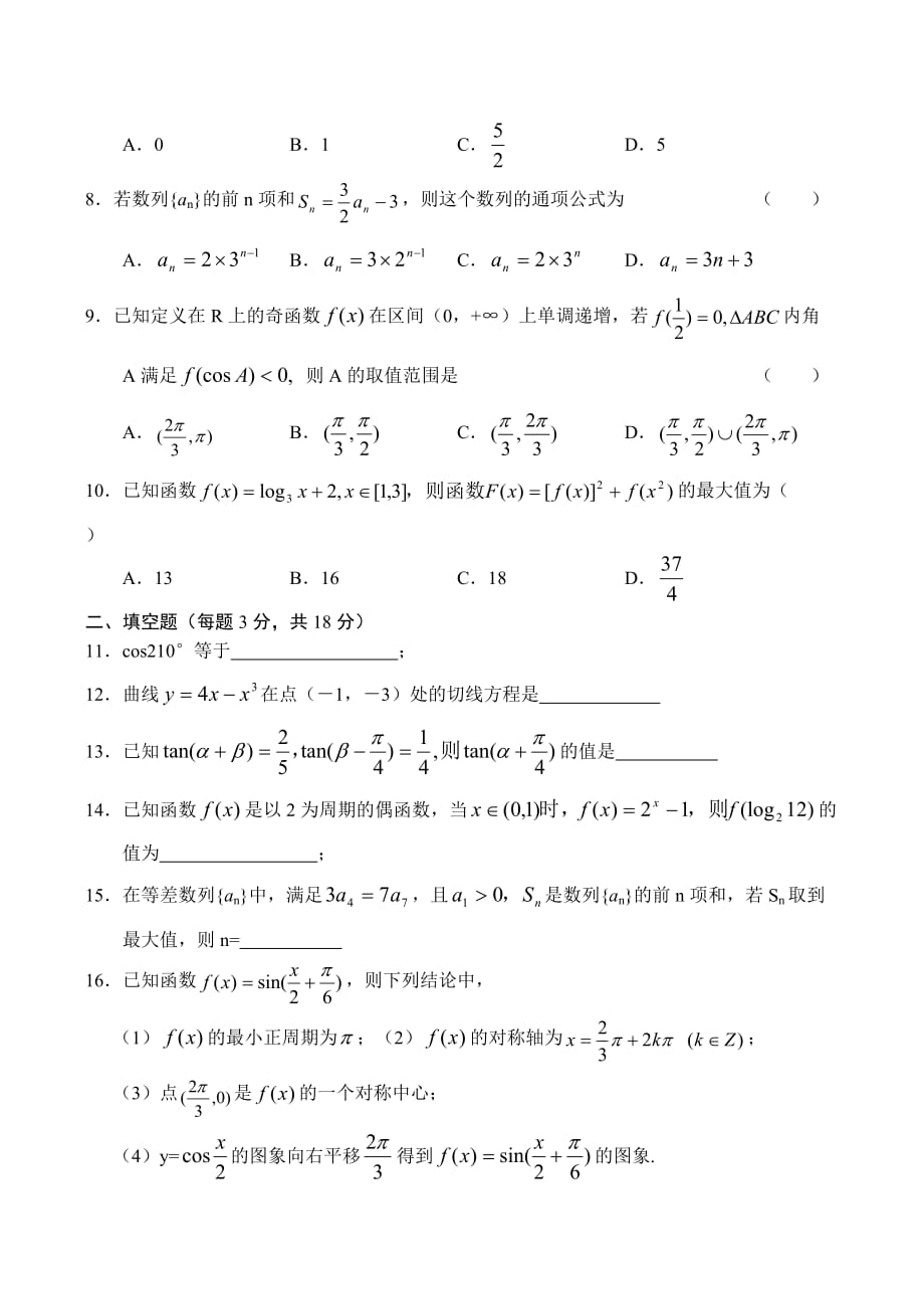 宁波2020学年度高三数学第一学期教学质量检测试题（文科）（通用）_第2页