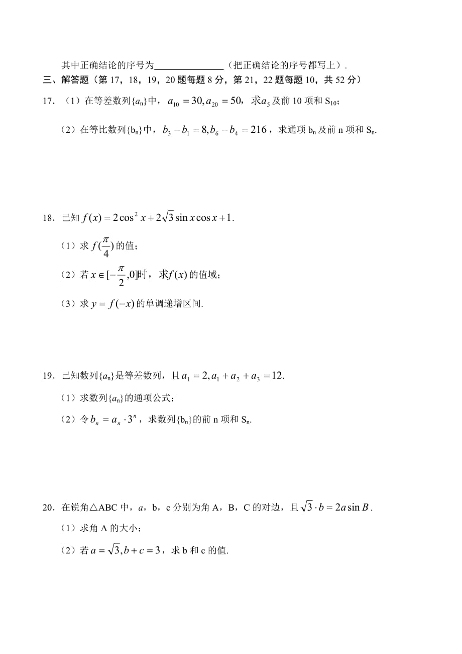 宁波2020学年度高三数学第一学期教学质量检测试题（文科）（通用）_第3页