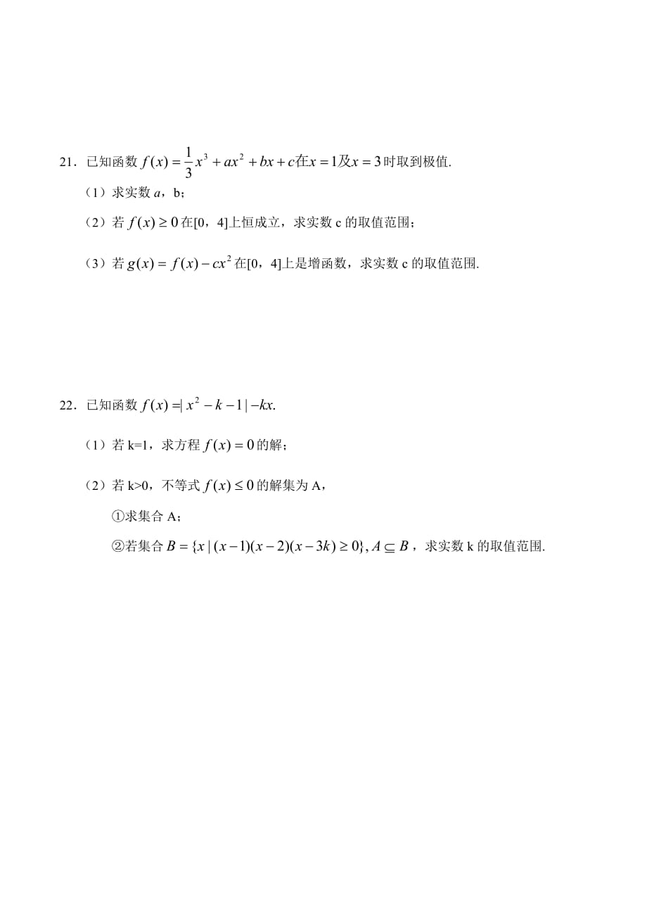 宁波2020学年度高三数学第一学期教学质量检测试题（文科）（通用）_第4页