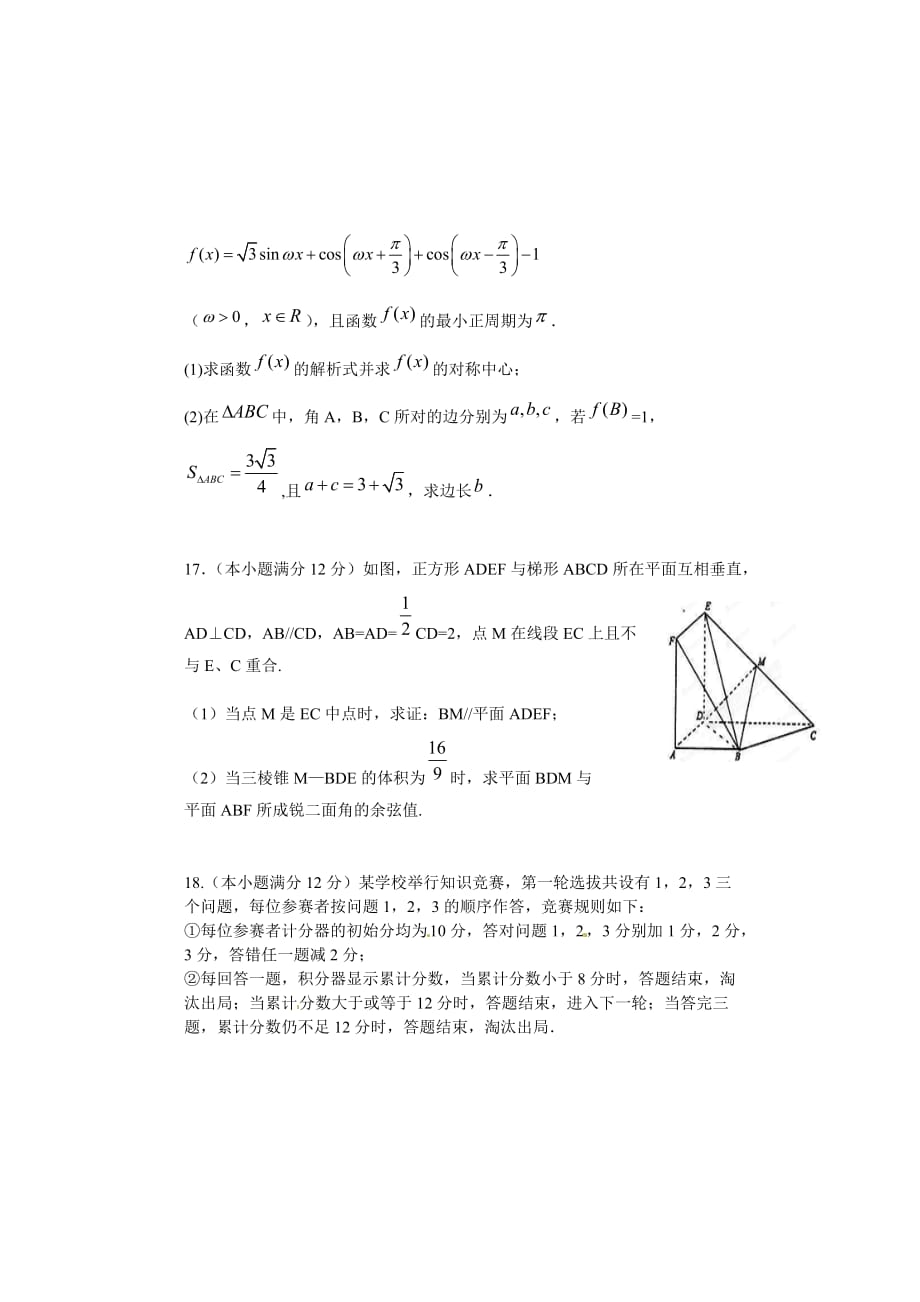 四川省资阳市资阳中学2020届高三数学3月月考试题 理（无答案）（通用）_第4页