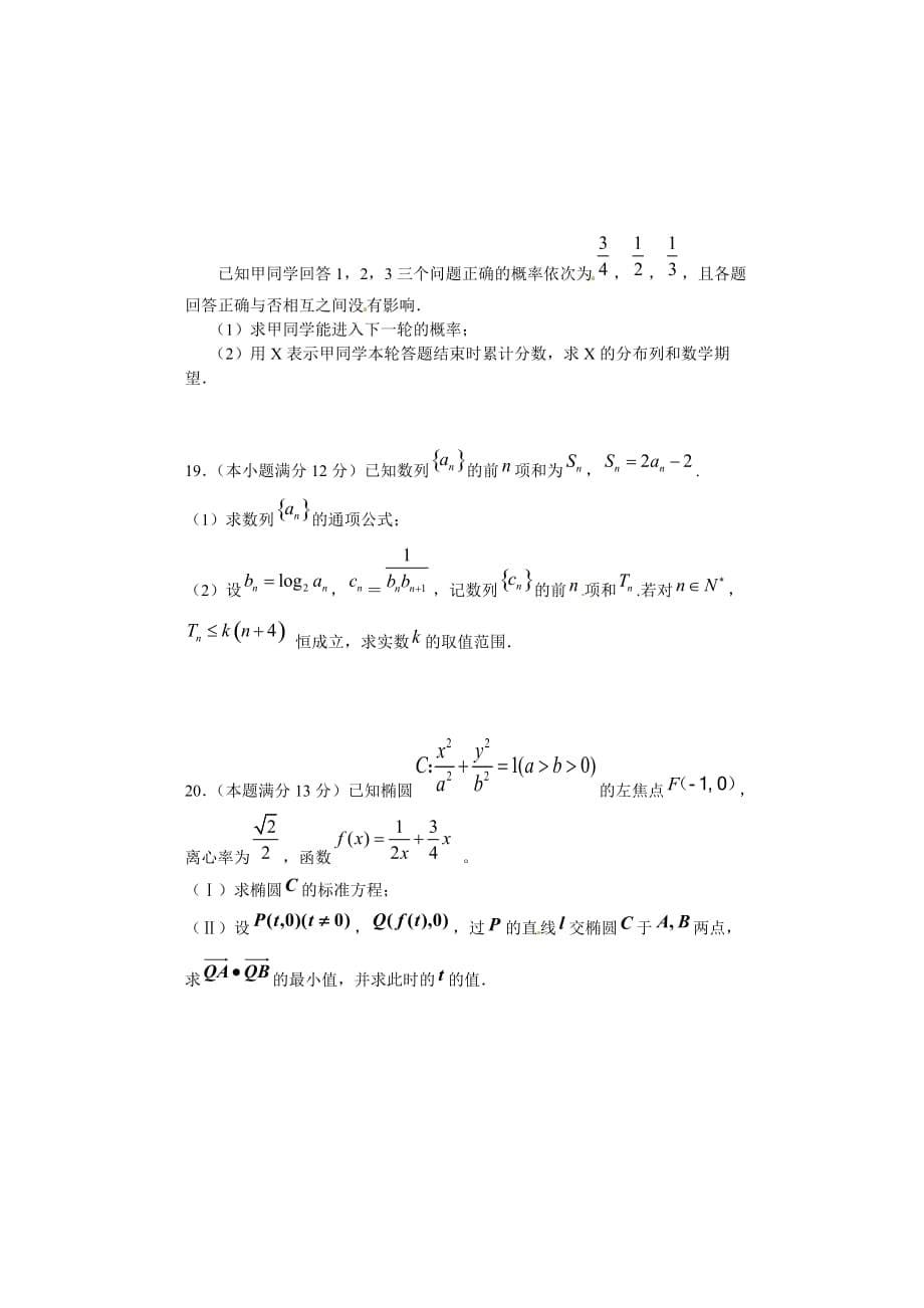 四川省资阳市资阳中学2020届高三数学3月月考试题 理（无答案）（通用）_第5页