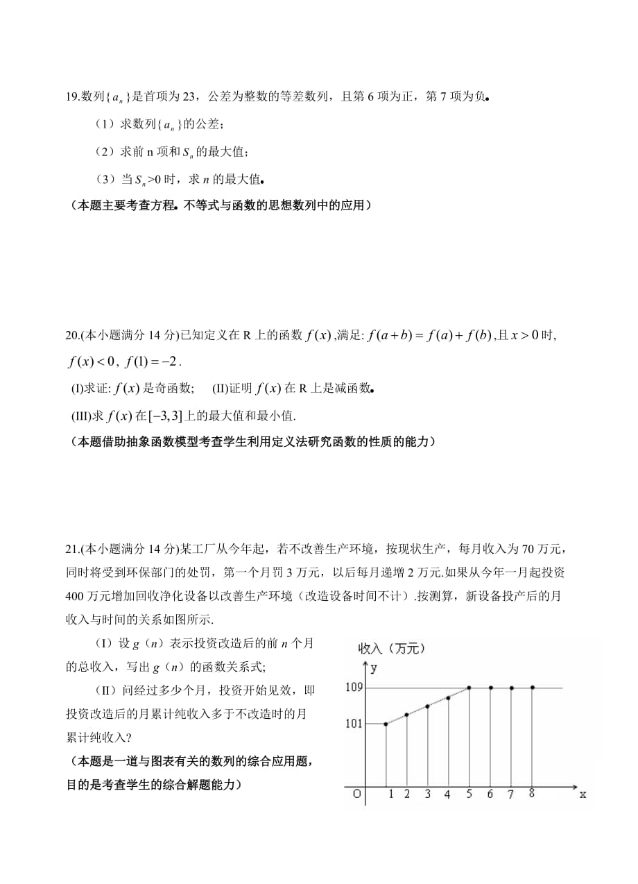 江苏省如皋市江安中学高三数学第二次月考试卷 新课标 人教版（通用）_第3页