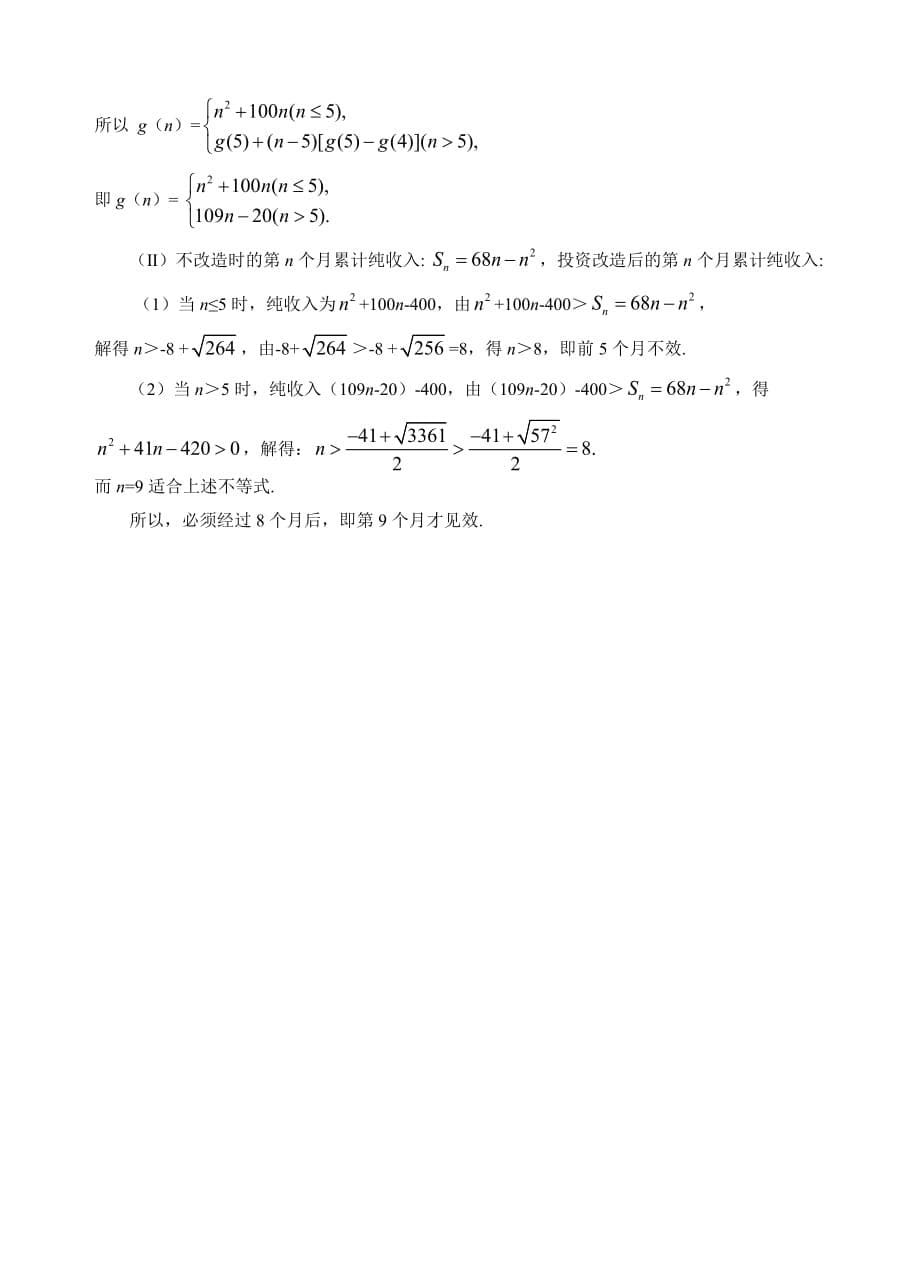 江苏省如皋市江安中学高三数学第二次月考试卷 新课标 人教版（通用）_第5页