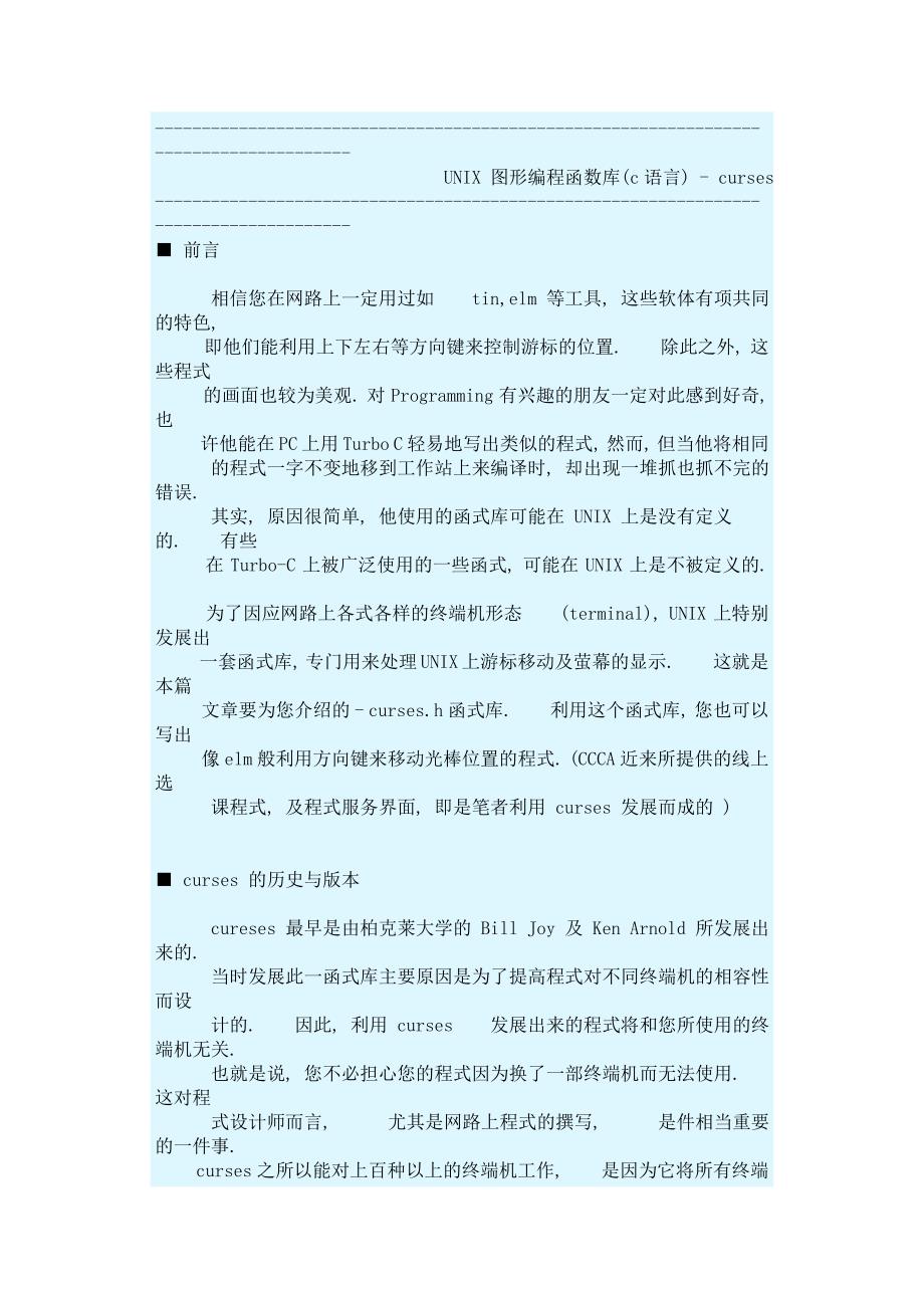 UNIX图形编程函数库_第1页