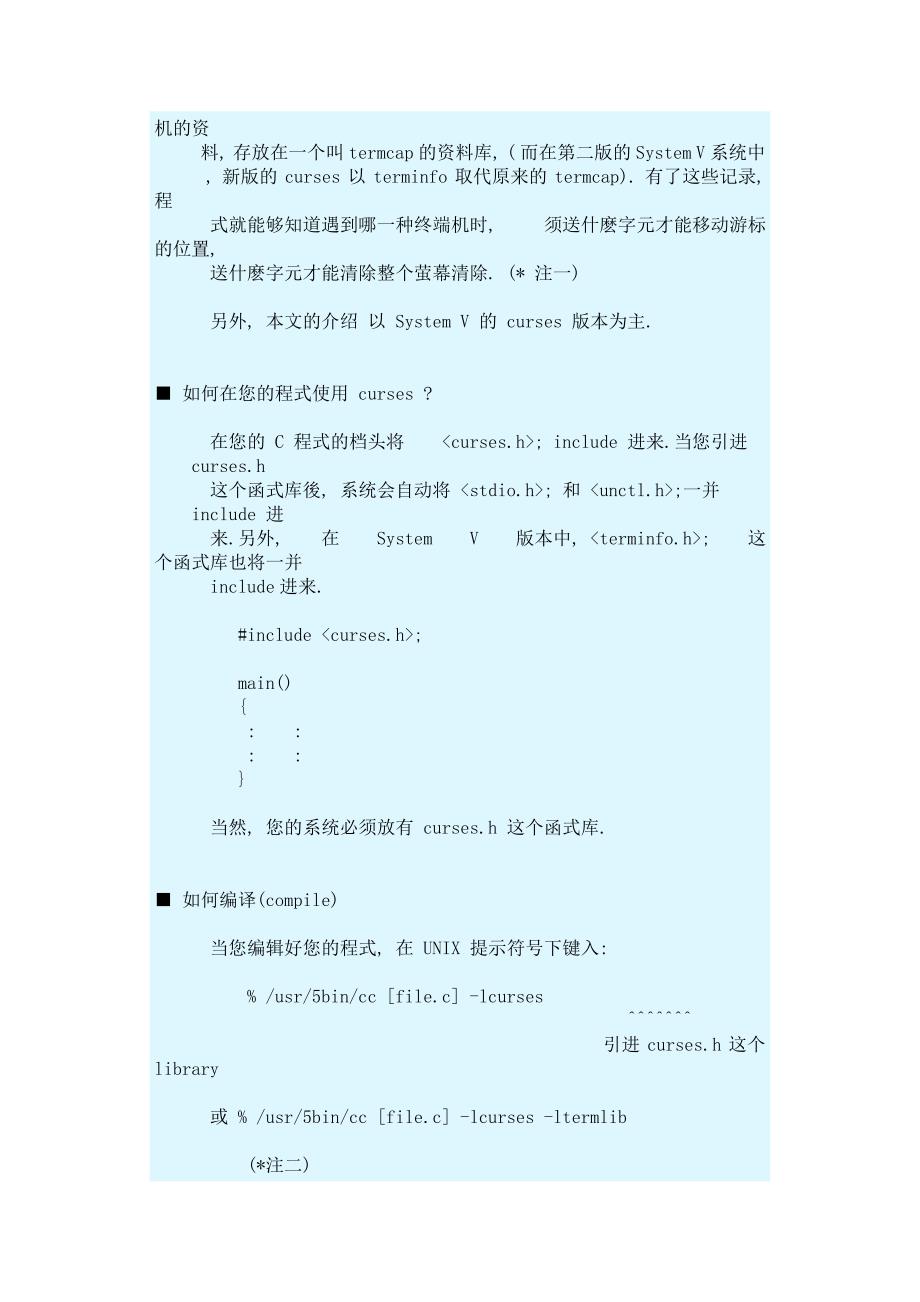 UNIX图形编程函数库_第2页