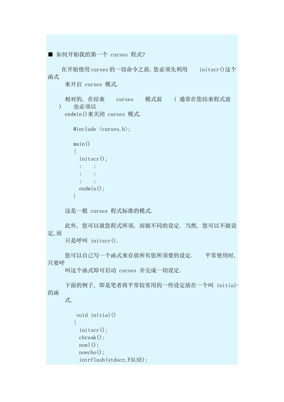 UNIX图形编程函数库_第3页